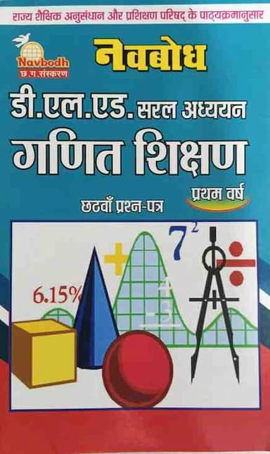 2026 Navbodh D.El.Ed ganit shikshan pratham varsh