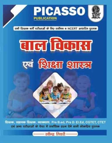 Bal Vikas evam shiksha shastra