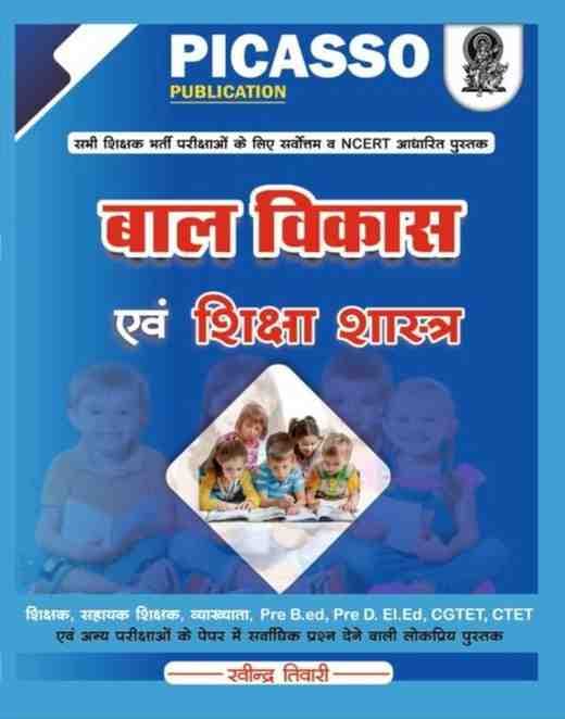 Bal Vikas evam shiksha shastra