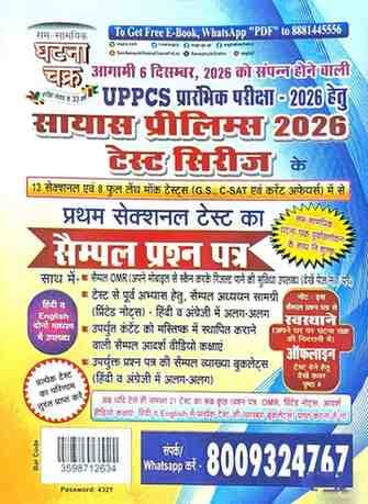 ghatna chakra bhartiya itihas