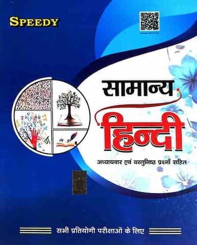 Speedy Publication Samanya Hindi 2026