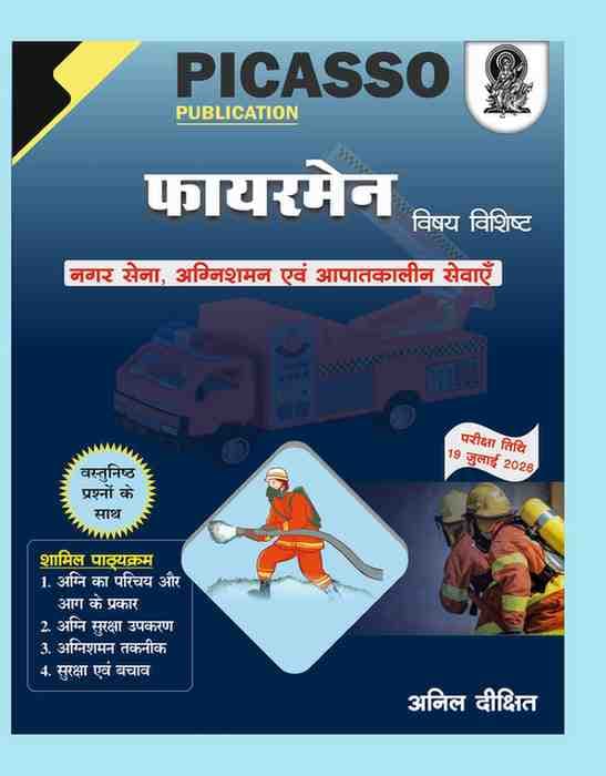PicassoFiremanVishayvishisht2026