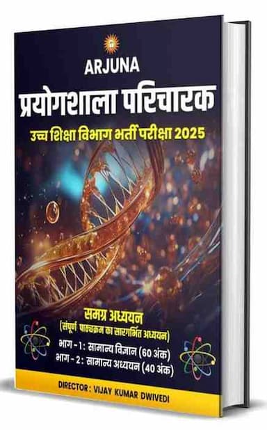 2026 Arjuna Prayogshala paricharak Samagra Adhyayan