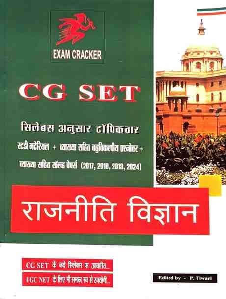 2026 CG SET Rajniti Vigyan Book by Exam Cracker