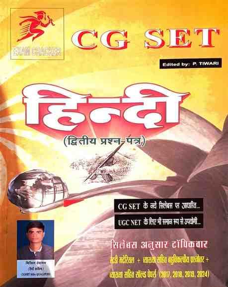 2026 CG SET Hindi Book by Exam Cracker