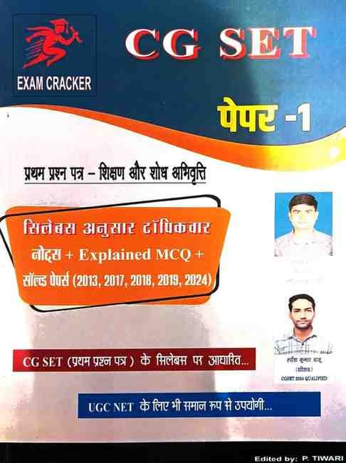 2026 CG SET Paper 1 Book by Exam Cracker