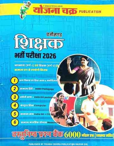 2026 yojna chakra shikshak bharti book