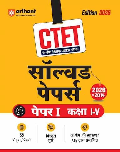 Arihant Ctet Paper 1class 1-5 solved papers 2026