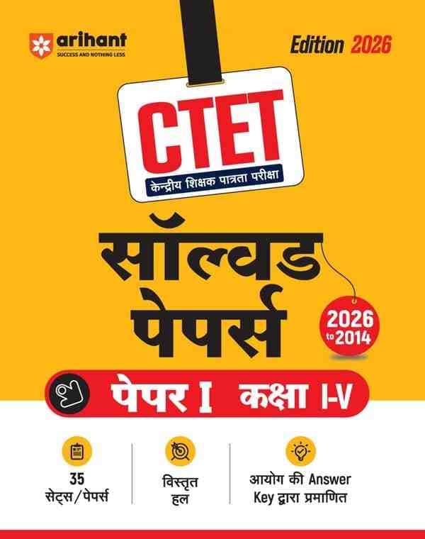 Arihant Ctet Paper 1class 1-5 solved papers 2026