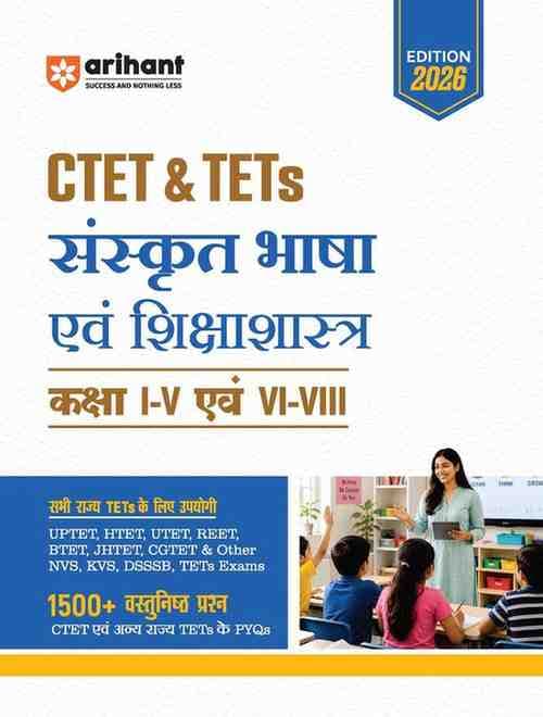 ctet & tet sanskrit bhasha evam shikshashastra