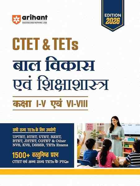 CTet & tet Bal vikas evam shikshashastra