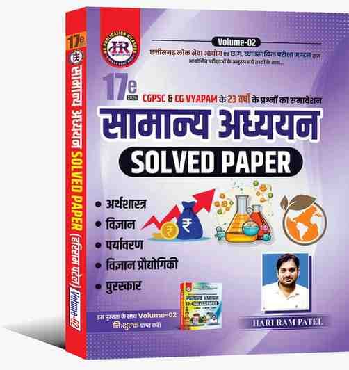 HR Samanya adhyan solved paper vol.2 17th edition