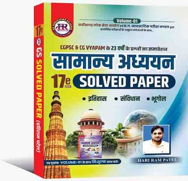 HR Samanya adhyan solved paper 17th edition