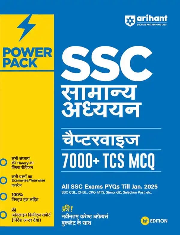 powerpacksscsamanyaadhyan