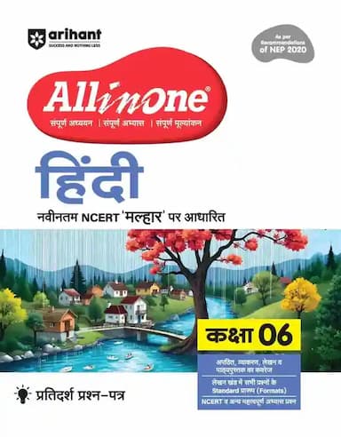 ArihantallinoneHindibookforclass62027exam