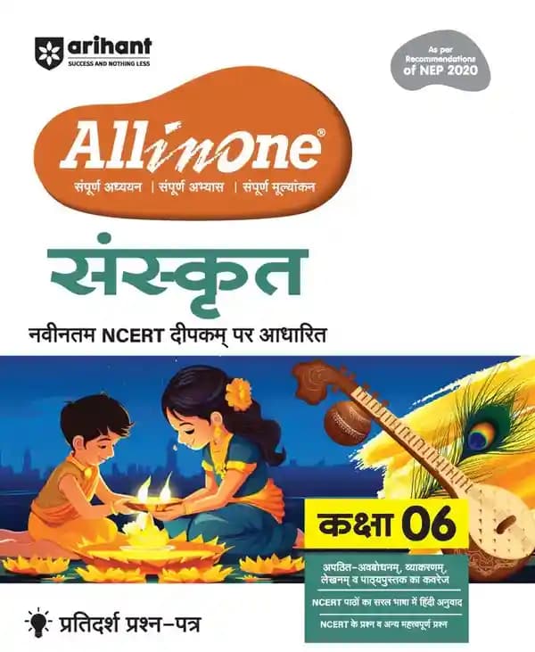 ArihantallinoneSanskritbookforclass62027exam