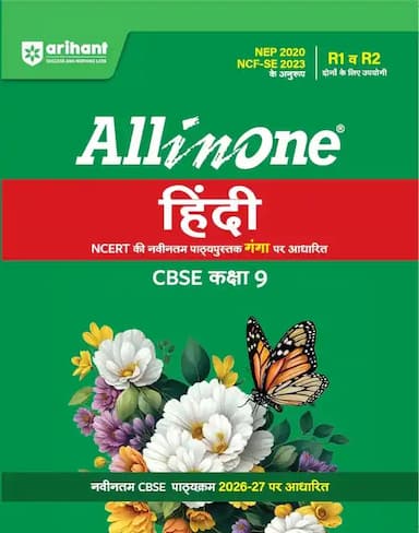 AllinoneHIndiclass9