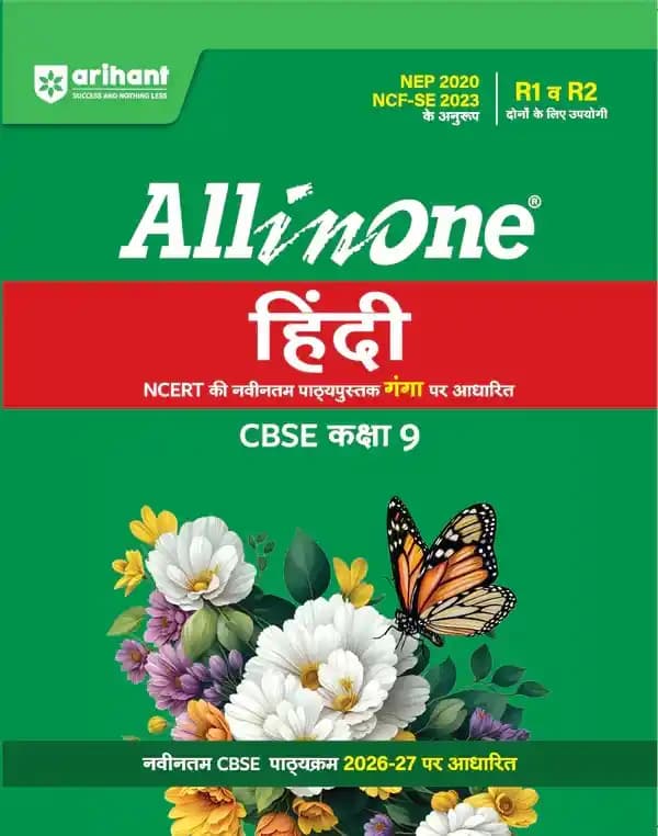 AllinoneHIndiclass9