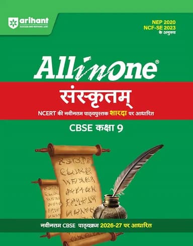 Allinonesanskritclass9