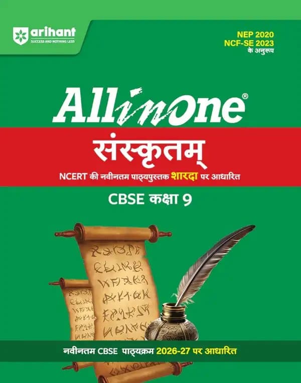 Allinonesanskritclass9