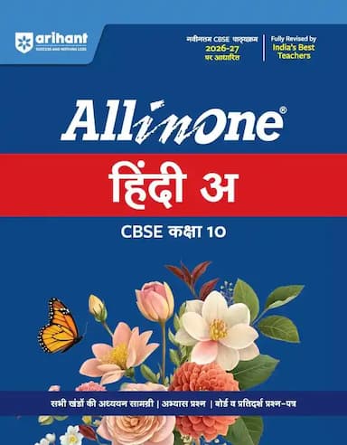 AllinoneHindiclass10