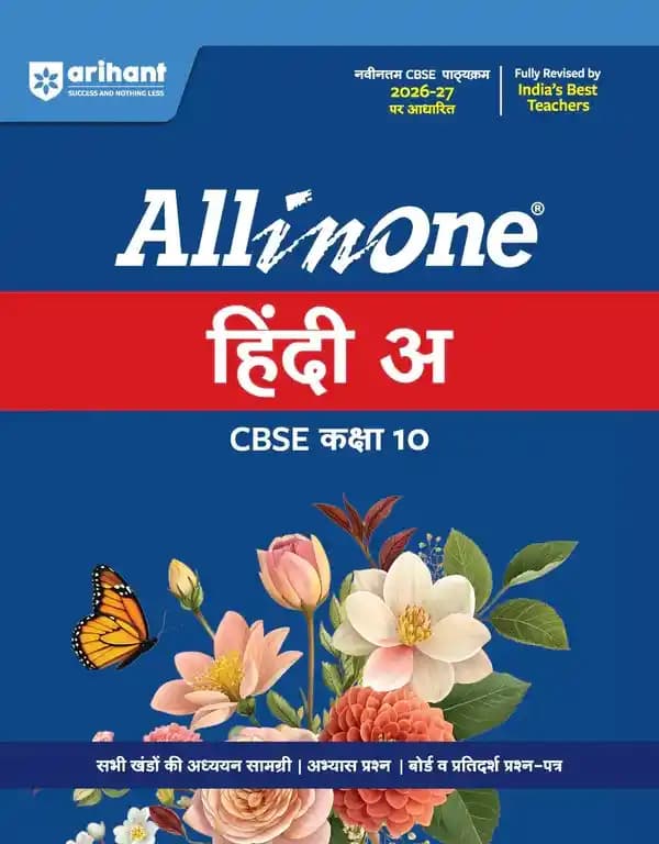 AllinoneHindiclass10