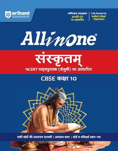 Allinonesanskritclass10