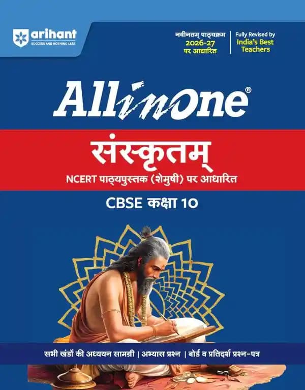 Allinonesanskritclass10
