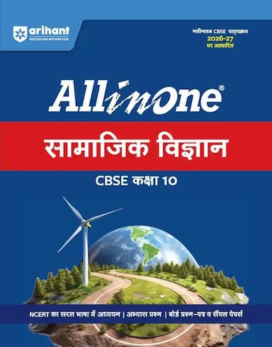 allinonesamajikvigyan