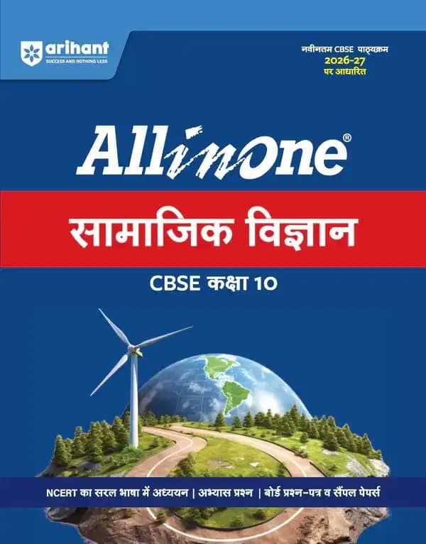 allinonesamajikvigyan