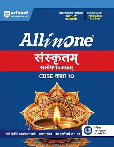 AllinoneSanskritsampreshatmakclass10