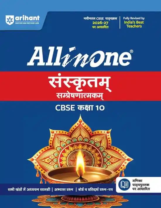 AllinoneSanskritsampreshatmakclass10