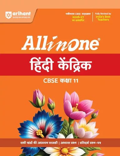Allinonehindikendrikclass11