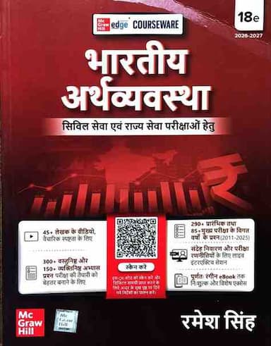 Bharatiya Arthvyavastha 2026-2027 ramesh singh