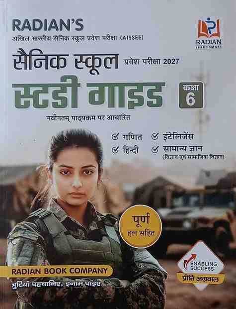 Sainik school guide radian