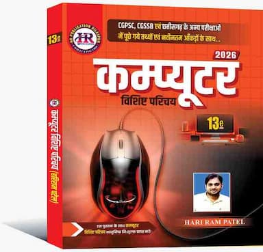 2026 HR Computer Vishisht Parichay