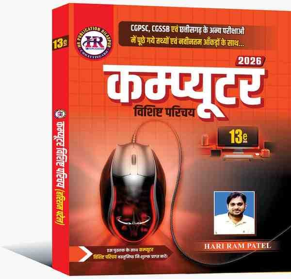 2026 HR Computer Vishisht Parichay