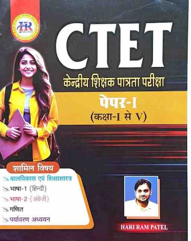 2026CTETBookbyharirampatel