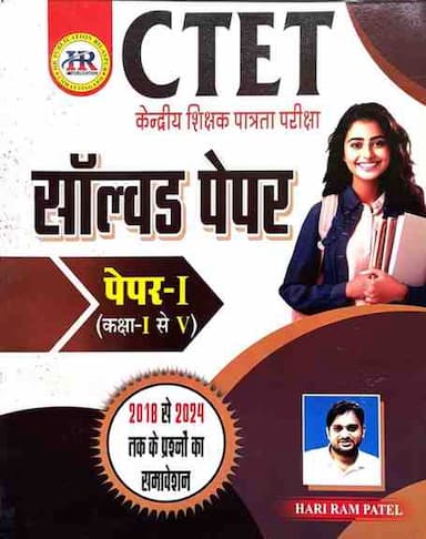 2026CTETBookbyharirampatelpaper1class1-5