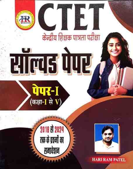 2026CTETBookbyharirampatelpaper1class1-5
