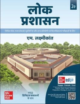 Lok Prashasan by M laxmikanth