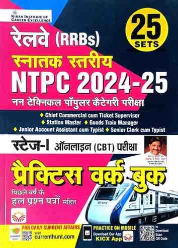 Kiran Railway rrb ntpc practice sets
