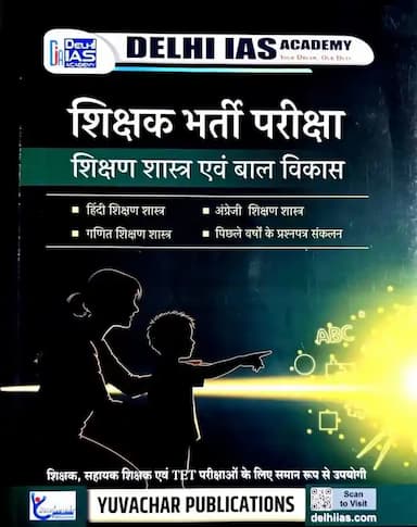 yuvacharshikshakbhartipariksha2026book