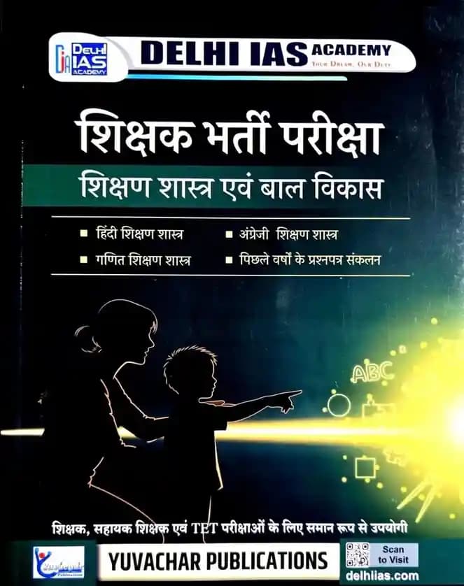 yuvacharshikshakbhartipariksha2026book