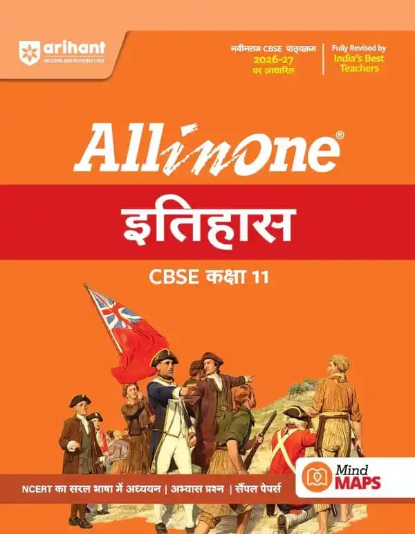 All-In-One-Itihas-Class-11